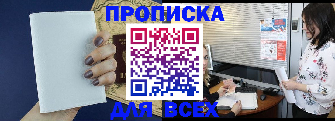 временная регистрация купить в Арзамасе